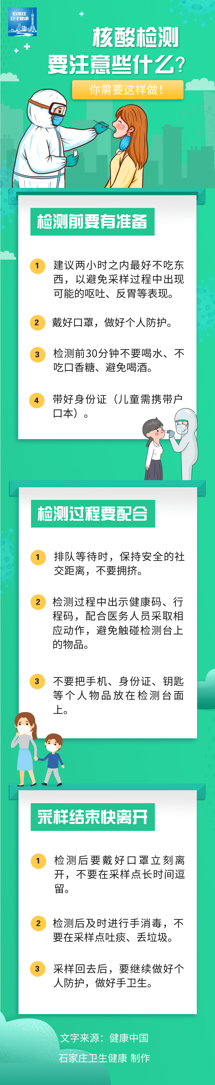 核酸检测有哪些注意事项？