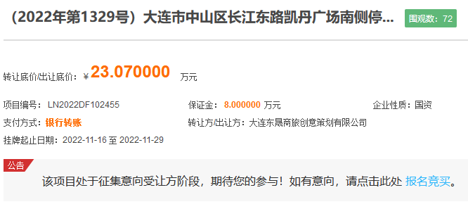 凯丹广场南侧停车场征集经营管理单位