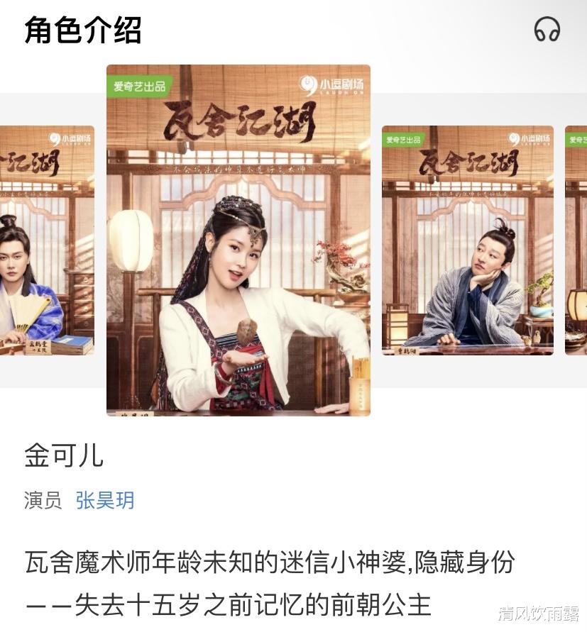 袁姗姗|《瓦舍江湖》大结局3大疑点，第二季能否续集填坑，官微发文有戏