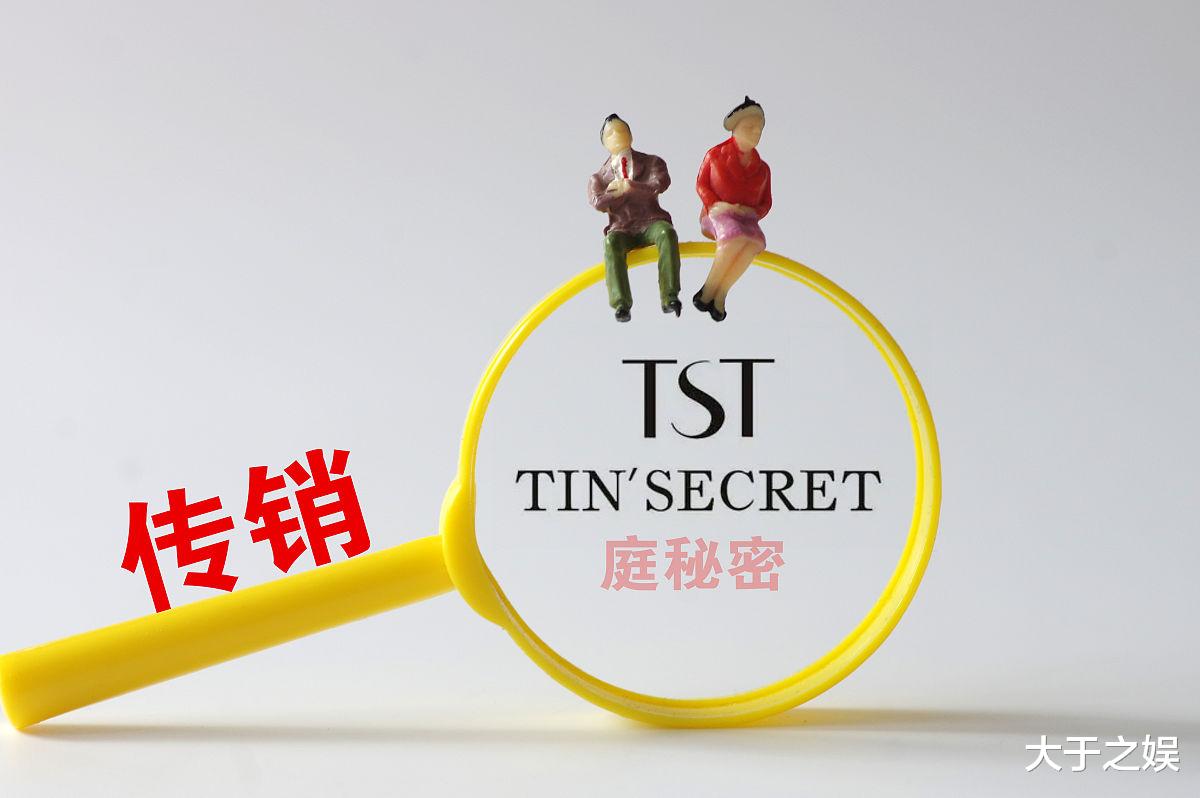 张庭|张庭夫妇TST庭秘密被认定为传销，营收近百亿，仅罚款2100万