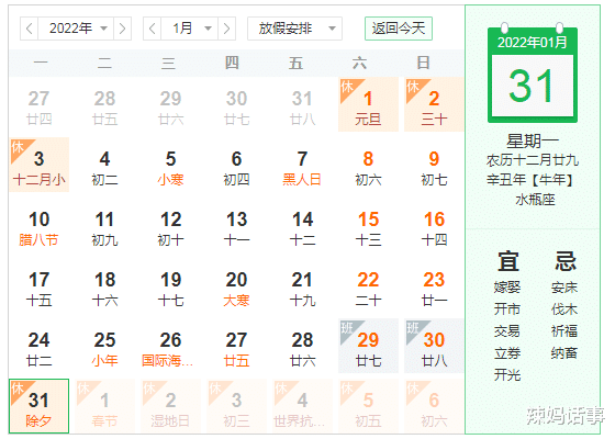 今年的年三十哪去了? 跟古时的历法有关，看完涨知识