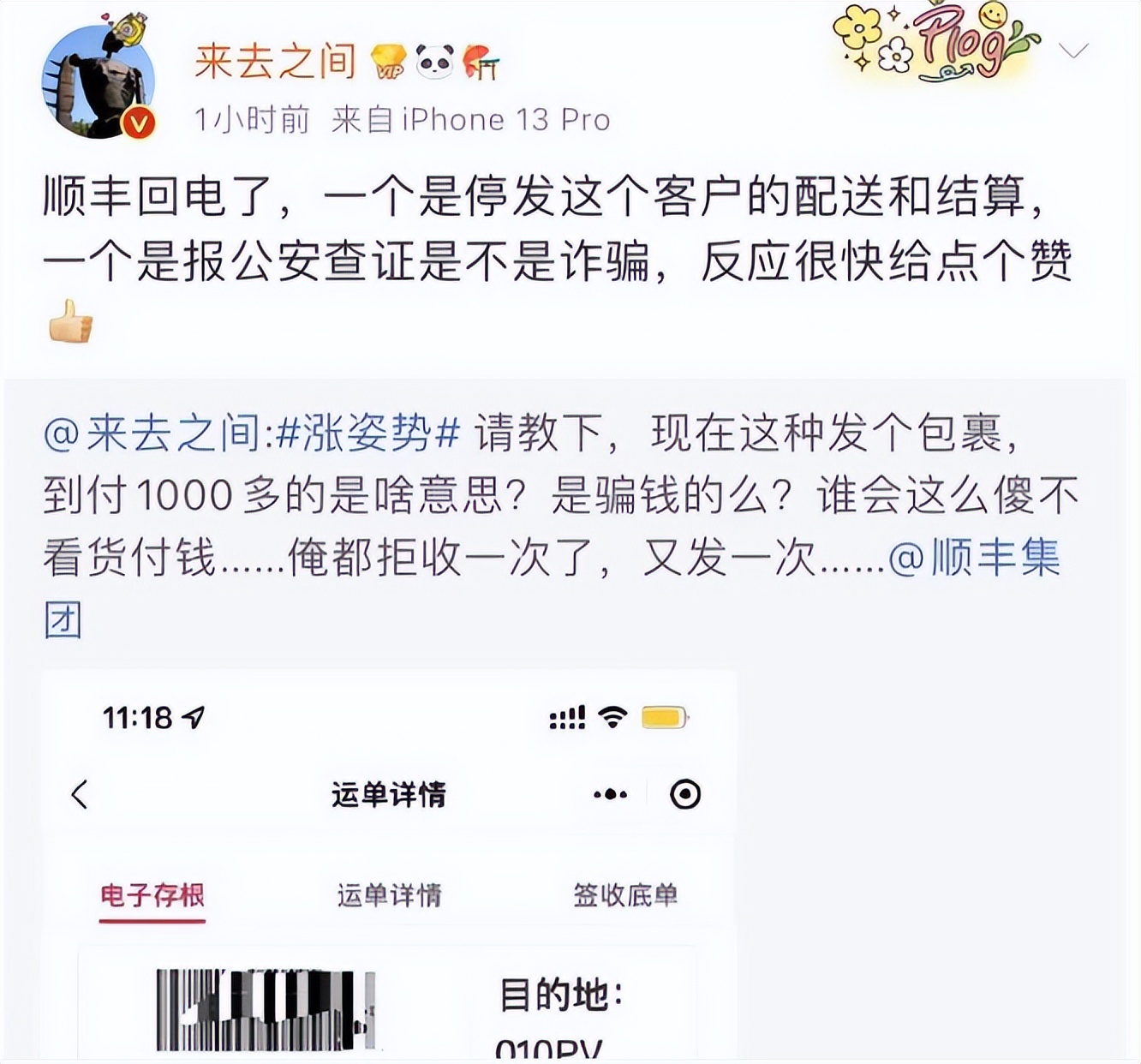 顺丰速运|微博CEO手撕顺丰，背后是每个人都会遇到的阴险骗局