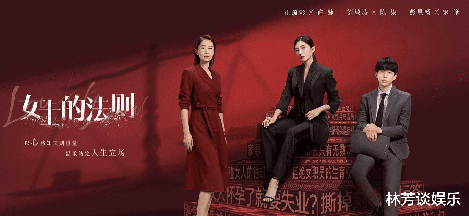 央视|《女士的法则》首波评价来了，观众“刀刀见血”，央视赌错了？