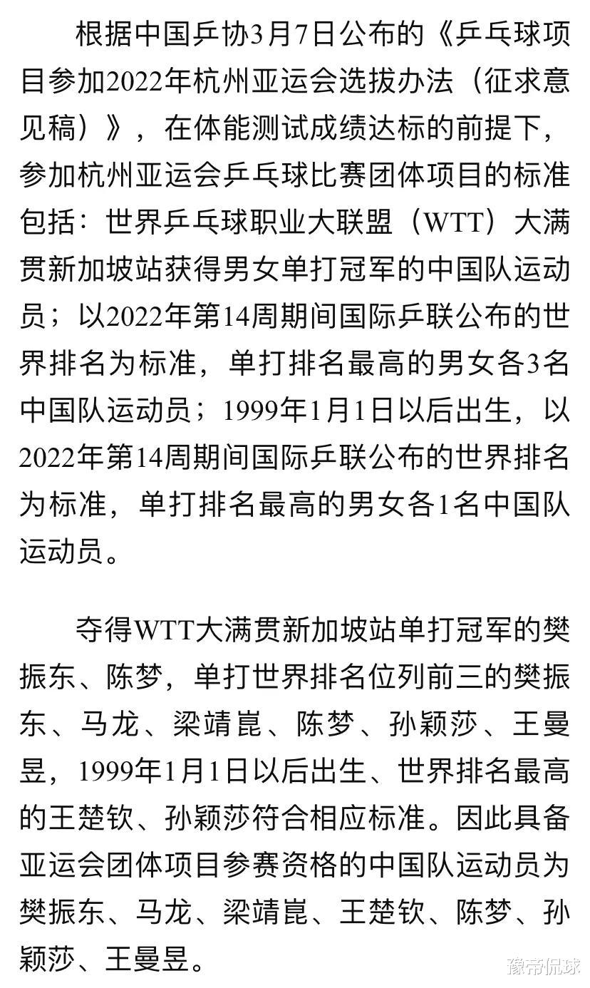 王曼昱|世界乒乓球日！新华社点名7名国乒球员，国际乒联邀请王曼昱直播