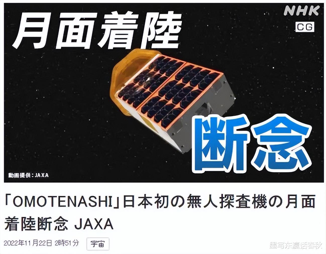 日方庆祝声刚落,月球探测器就传来噩耗,断电失联宣布任务失败