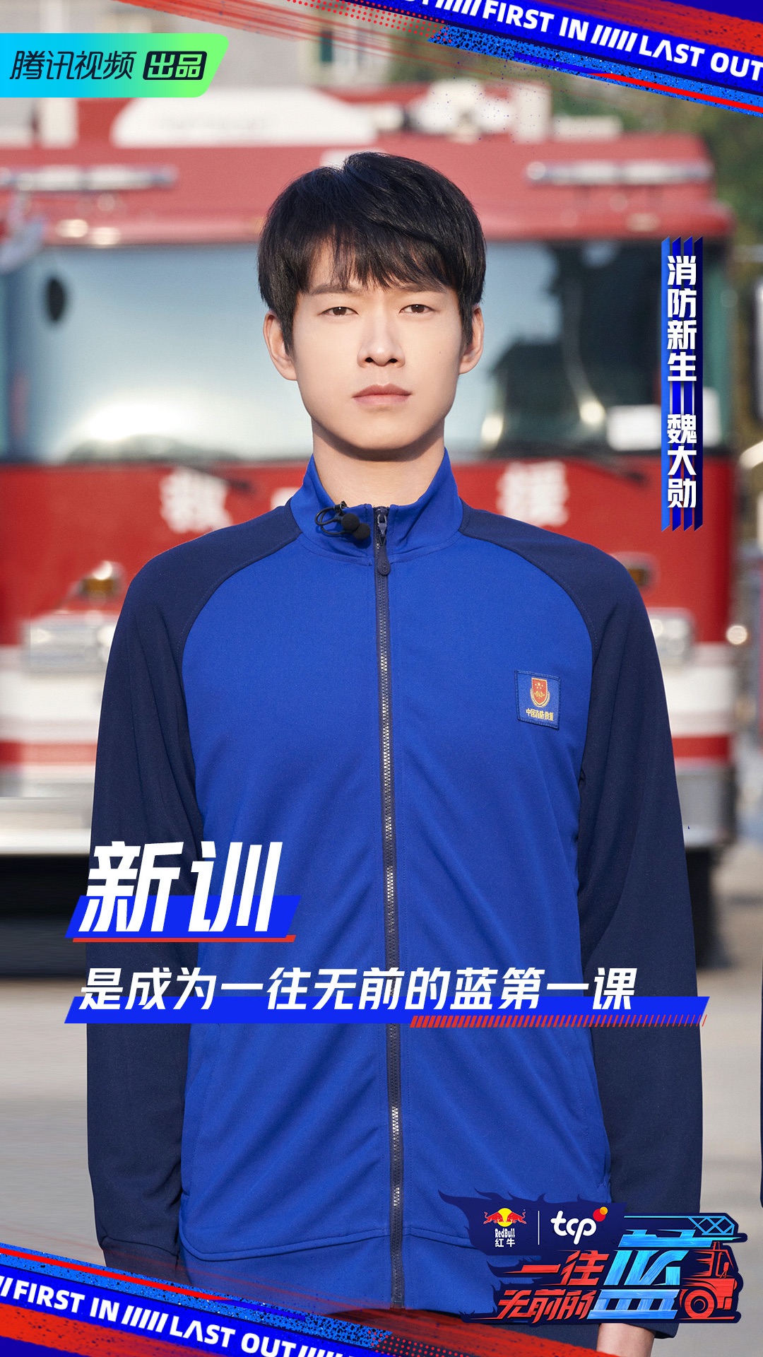 魏大勋|《一往无前的蓝》张翰、魏大勋、张彬彬、秦霄贤等接受训练