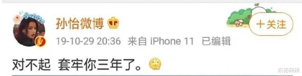 孙怡|董子健孙怡突然离婚，京圈太子也靠不住了