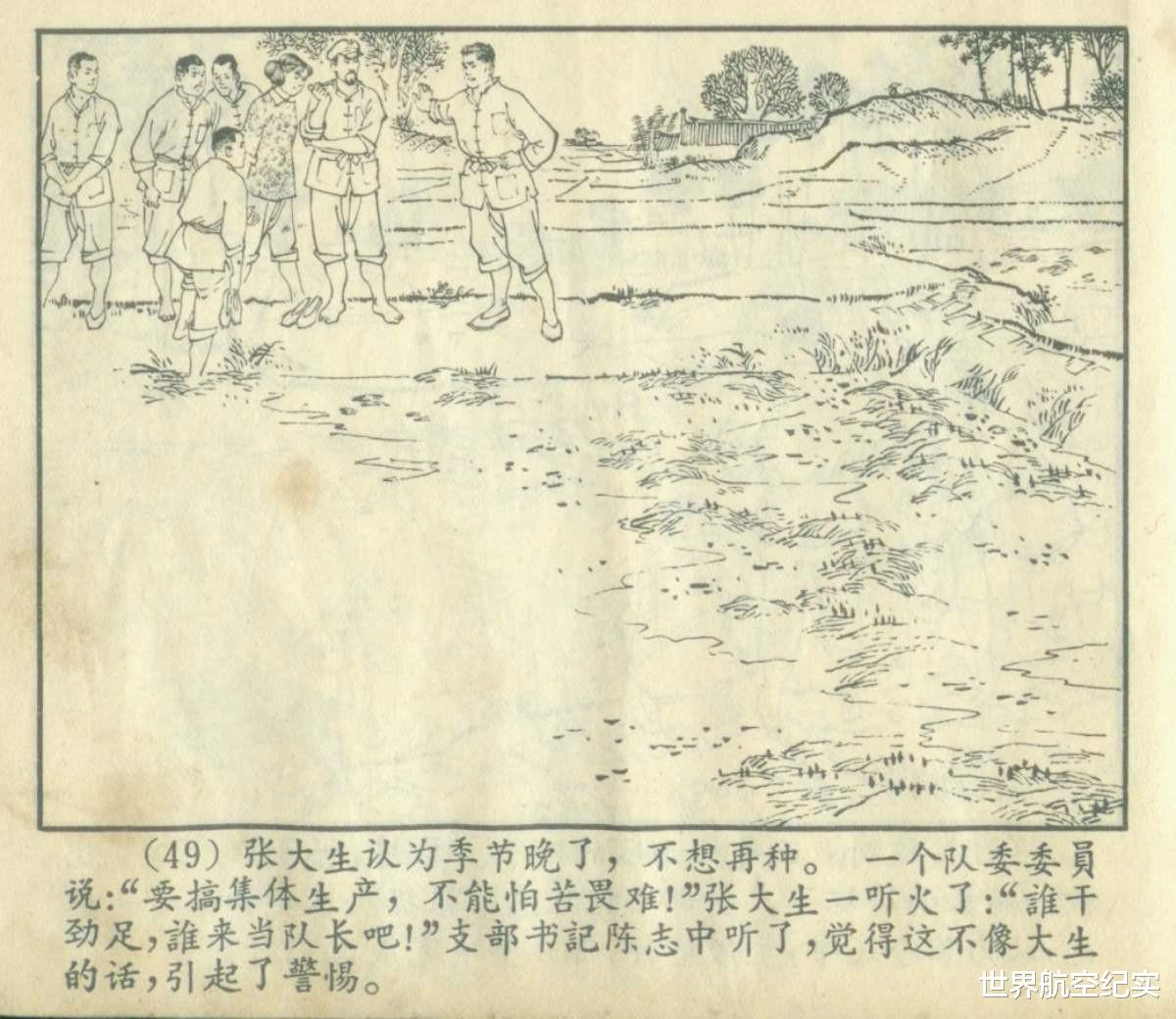 永远向前|连环画《永远向前》，队长张大生的真面目