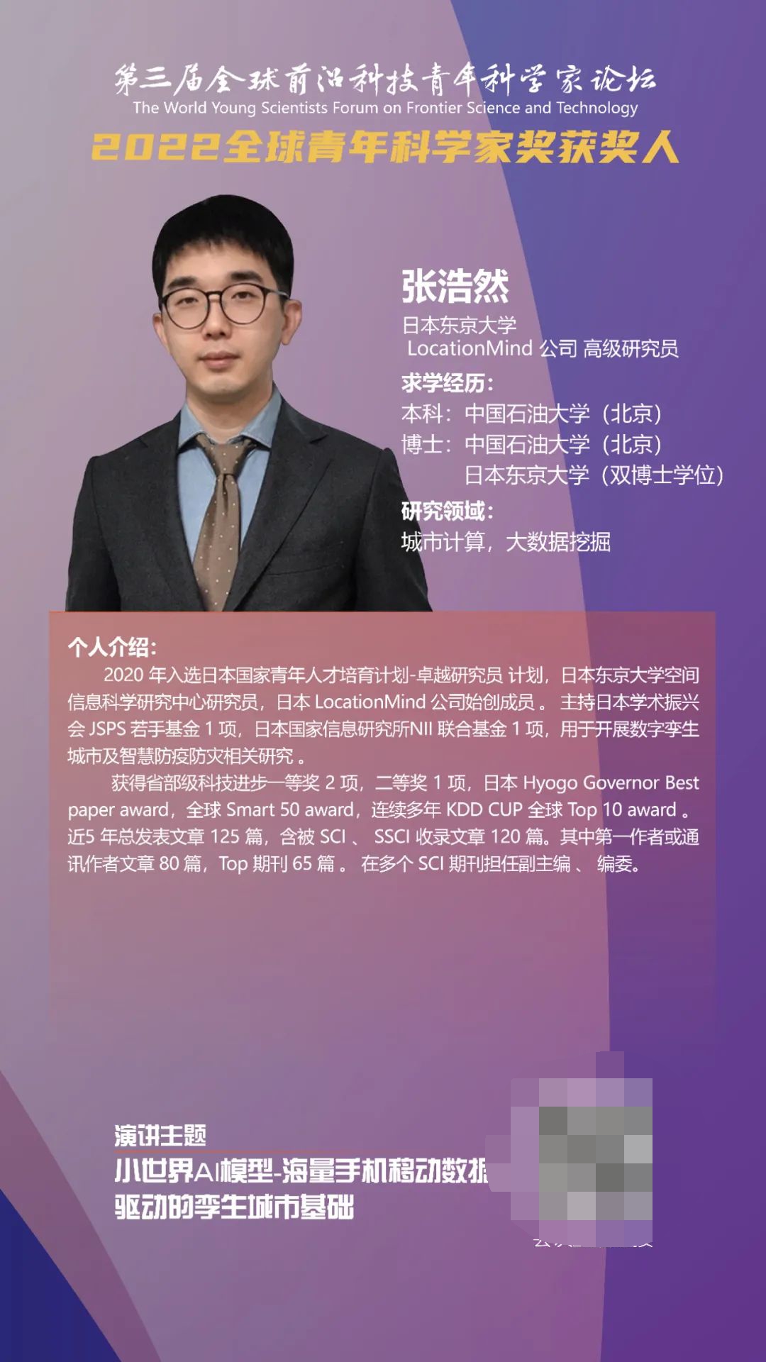 2022全球前沿科技青年科学家论坛10佳出炉!他们将改变未来世界