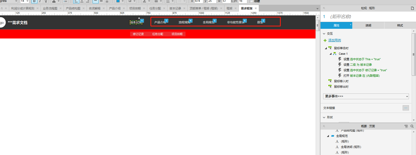 微商|如何使用Axure制作产品需求文档prd