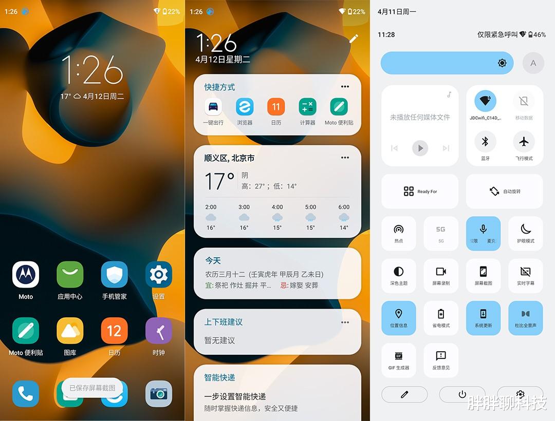 摩托罗拉|moto S30冠军版评测：好用的MYUI 3.0，2499元打造极致性价比