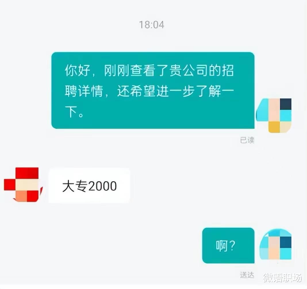求职|大专生求职遭HR嘲讽：专科就是傻，只值200元！垃圾公司的3大表现