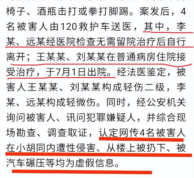 唐山打人案:2名住院女子住院20天,7.1已出院,为何8.29才公布?