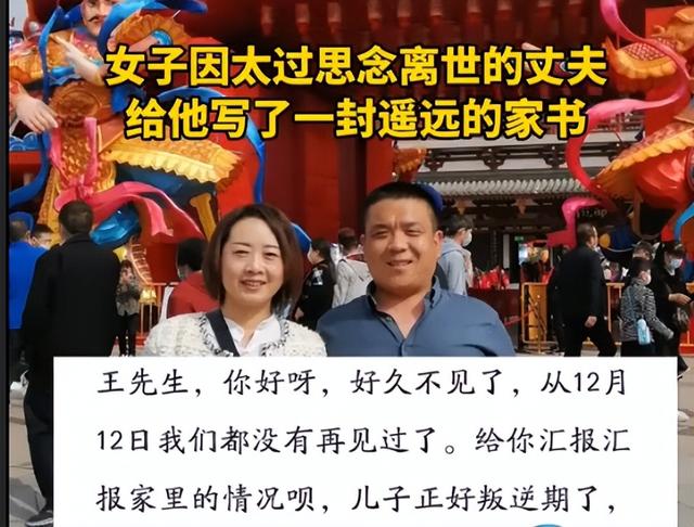 句句都是思念!太想念离世的丈夫,女子凌晨写下遥远的家书感动百万网友