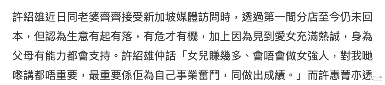 许绍雄|许绍雄出资700万给女儿开店，首家店仍未回本，第三家店已在筹备