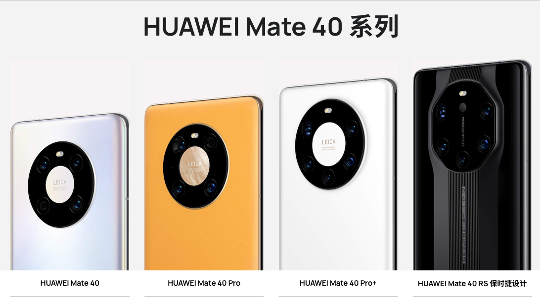 华为 Mate 系列手机整理汇总
