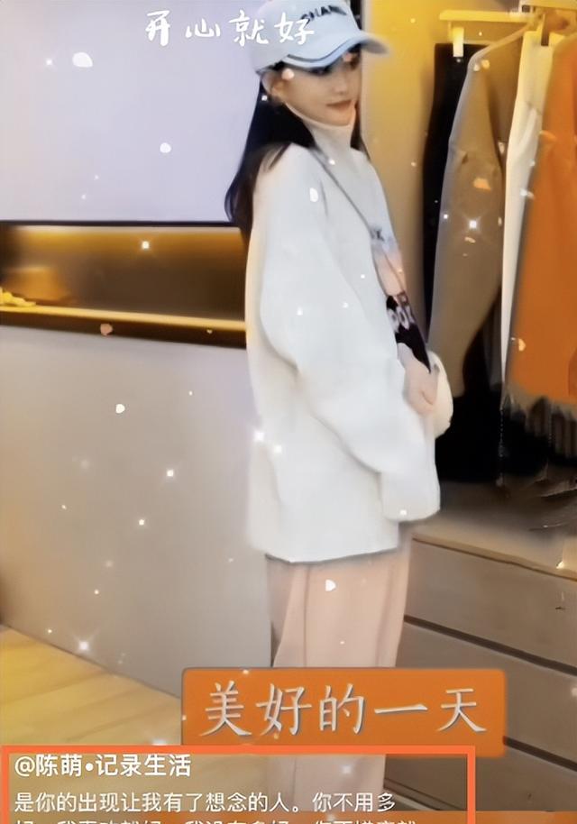 陈萌|陈萌小伟穿情侣装,发文表白肚中宝宝:你的出现让我有了思念的人