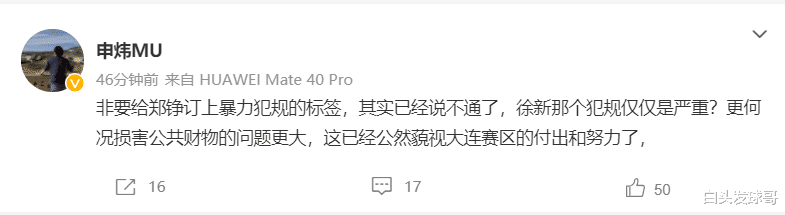 郑铮|郑铮禁赛4场！中超七大媒体人炮轰反击，泰山队更大麻烦在后边