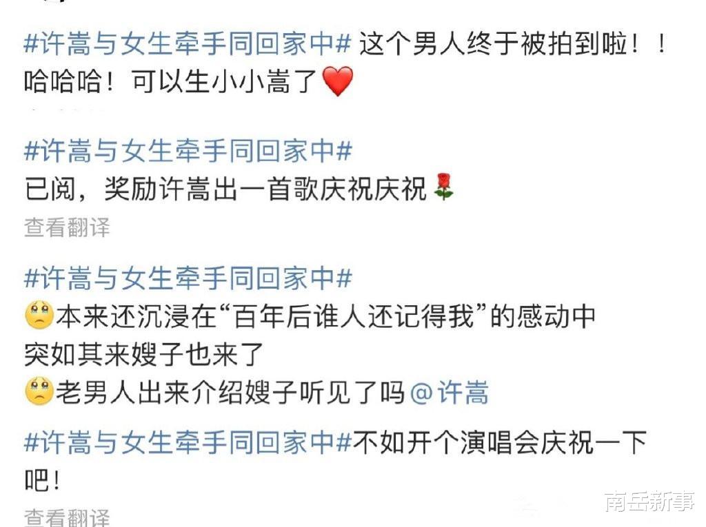 许嵩|许嵩被拍与女生牵手回家,对方身材高挑肤白貌美,网友直呼出息了