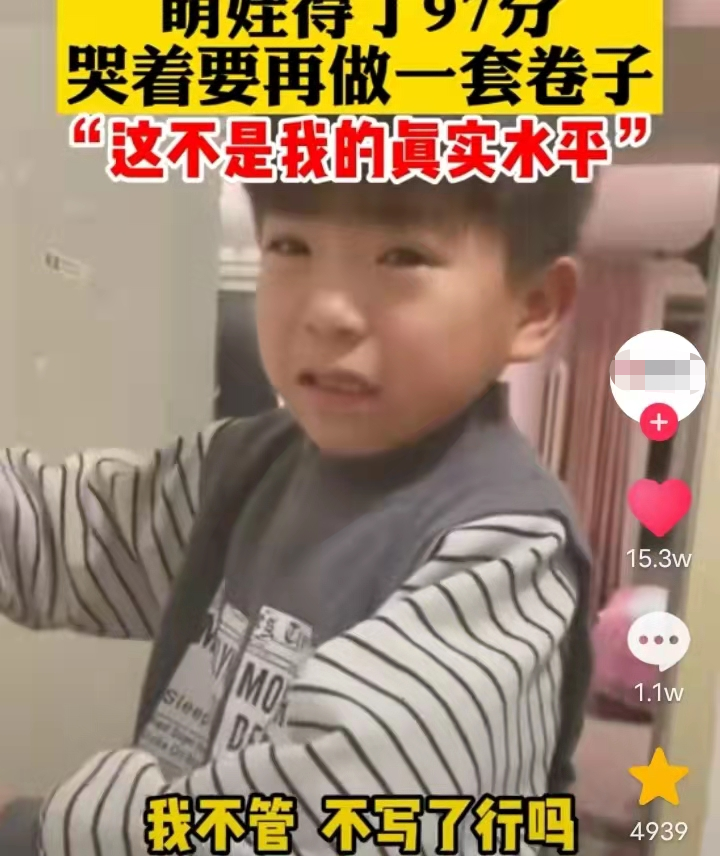 大学|萌娃得了97分后崩溃大哭，下一秒举动让人心疼，网友：清华学苗