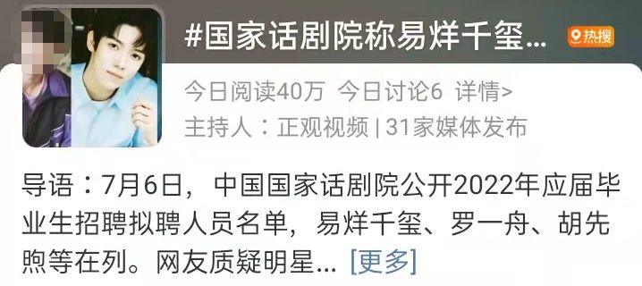 易烊千玺|易烊千玺考编，是可以吹的吗？