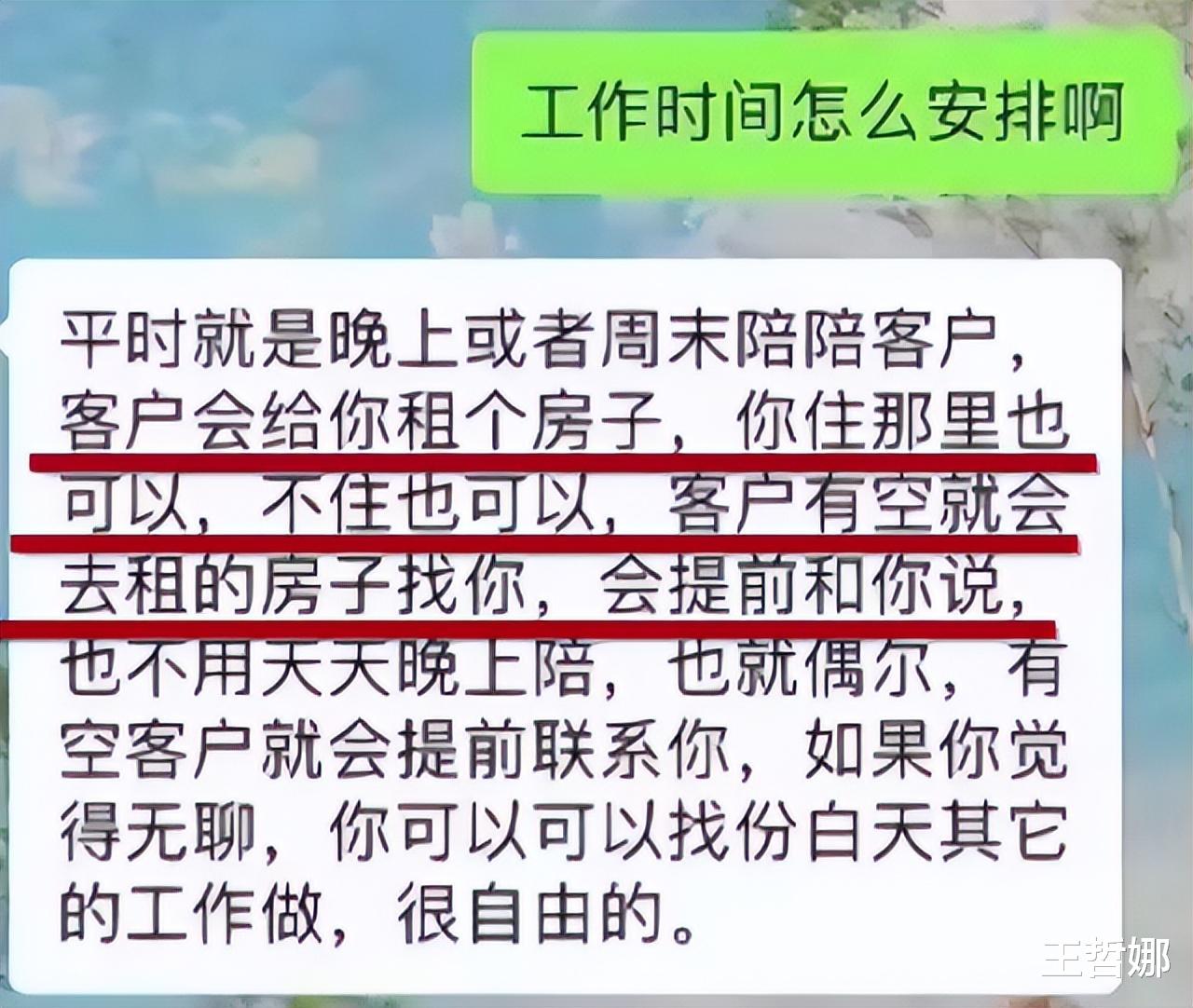 秘书|女子咨询VIP助理秘书岗位，月薪5至8万，却被告知需要陪睡