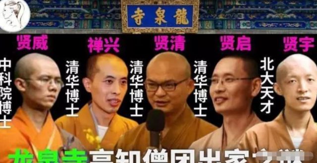 许多|“我佛不渡本科以下”,清华北大毕业生都出家了,和尚也学历内卷