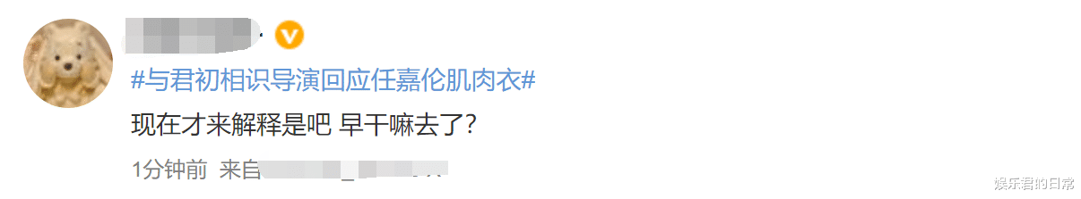 迪丽热巴|任嘉伦穿肌肉衣遭批不敬业,导演首出面澄清,力挺其专业称很辛苦