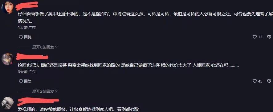 漂亮女子为爱远嫁不要彩礼,遭抛弃后流浪街头,疑似精神异常