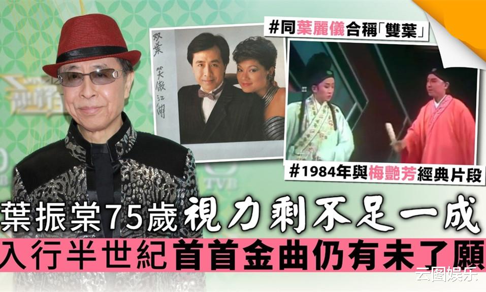 叶振棠|77岁叶振棠近况曝光，疾病缠身需长期服药，坚持开演唱会不愿退休