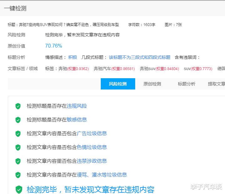 奔驰7座纯电SUV表现如何?确实毫不逊色,碾压同级别车型
