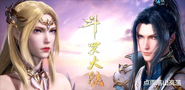 acgn漫评|为何《斗罗大陆》一直被群嘲,但是播放量还是那么高?答案很明显