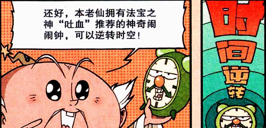 漫画|太白寻得“逆转闹钟”，谁说时间一去不复返？