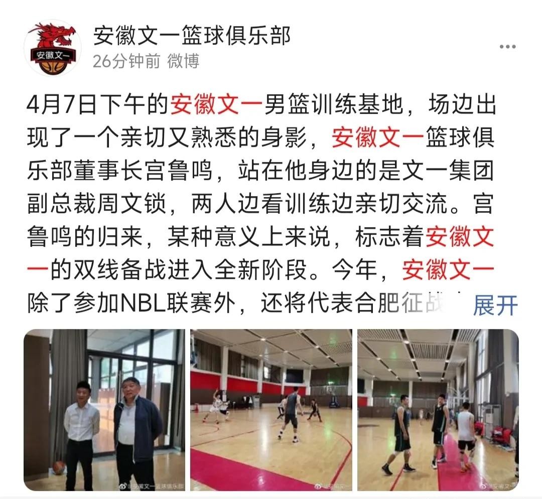 山东男篮|正式离队！宫鲁鸣告别山东男篮，现身安徽文一