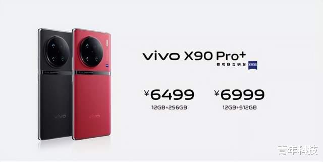 卡尔蔡司镜头|vivo X90系列正式发布:全能旗舰再升级,售价3699元起!买不买?