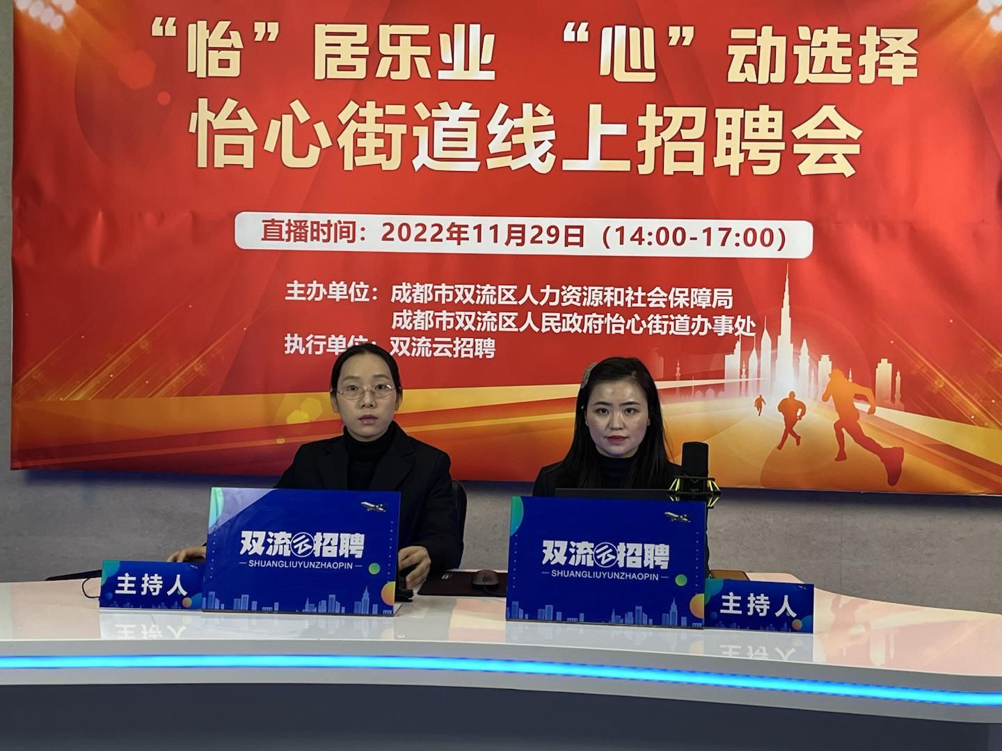 招聘|“怡”局乐业  “心”动选择怡心街道线上招聘会