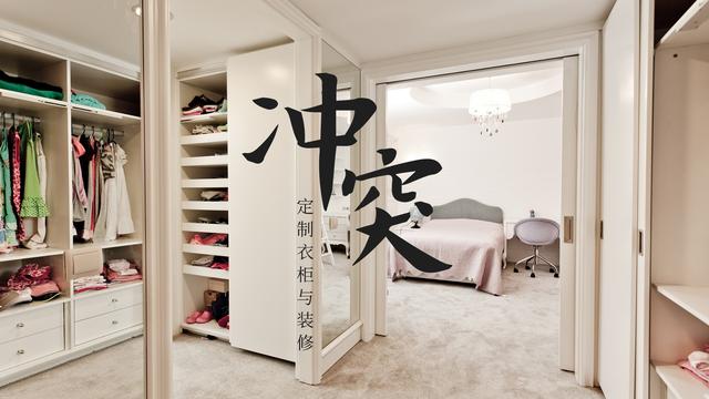 当定制衣柜遇到踢脚线:装修工人让贴,衣柜工人让拆,孰对孰错?