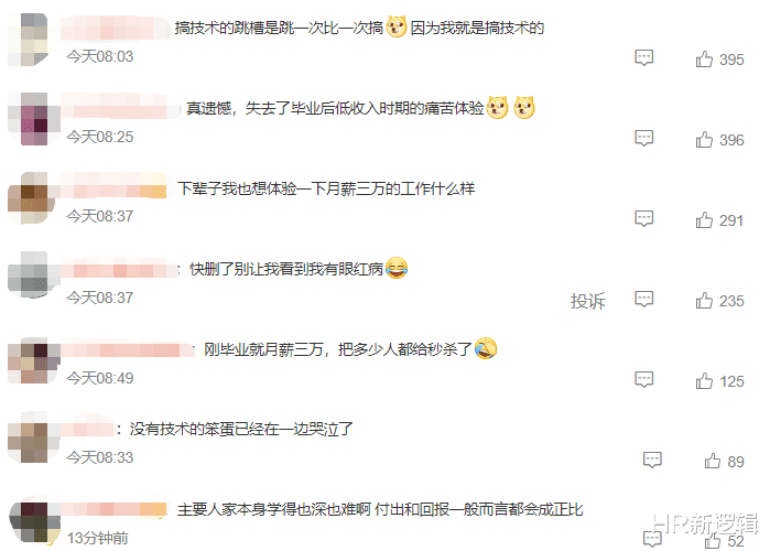 跳槽|毕业就月入3万，是种什么体验......