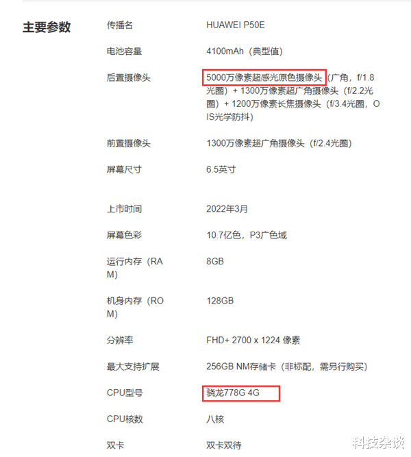 华为p50|华为P50E解析,售价4000多值吗?