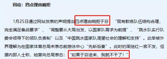 田亮|开除田亮,把郭晶晶送上裁判席,周继红到底什么来头?