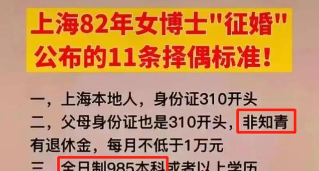 42岁女博士网上征婚走红,择偶观引发争议,网友:每一条都很过分