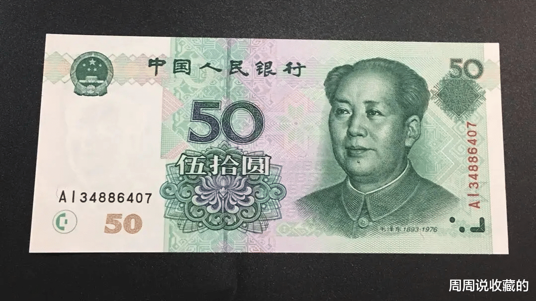 |99版50元纸币你有吗？它现在的市价是多少？