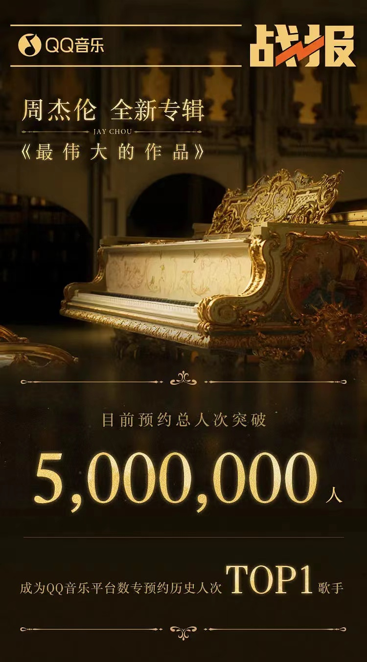 看了10遍，我终于挖出周杰伦新歌MV的所有彩蛋