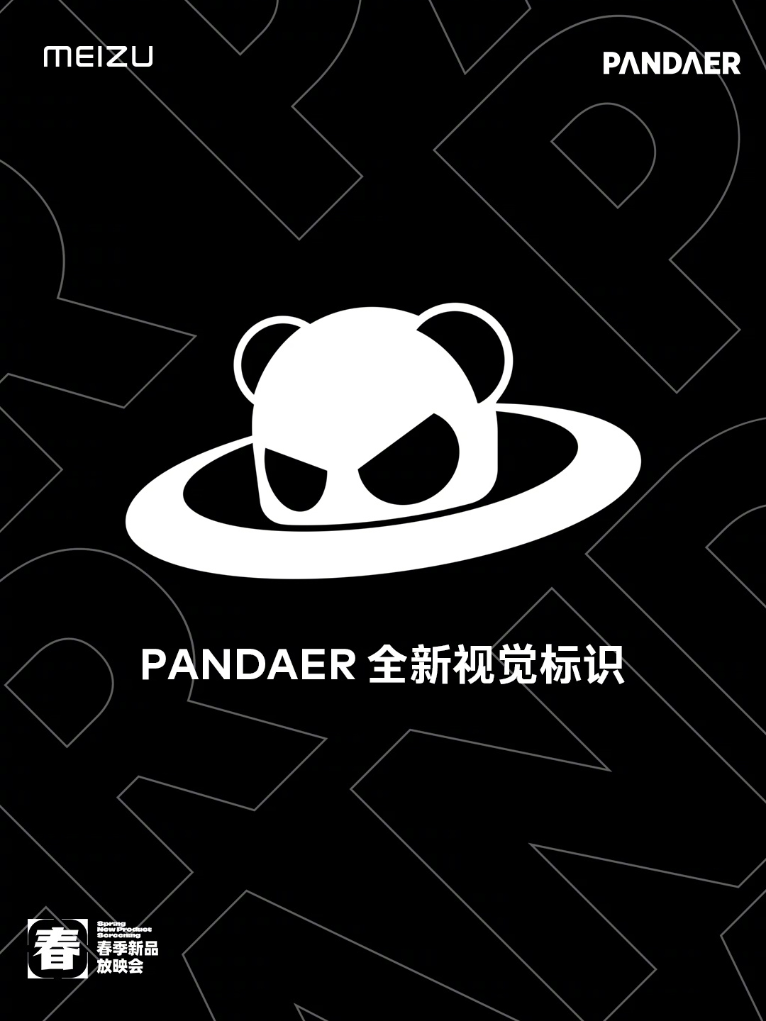 魅族|iPhone 13系列成“钉子户”专用？魅族 PANDAER这些潮物也需到位
