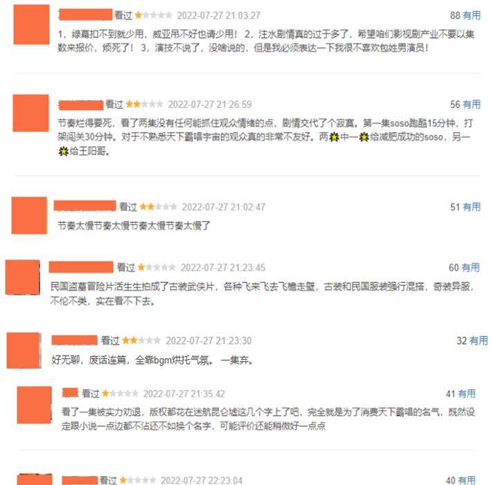 迷航昆仑墟|好家伙!《迷航昆仑墟》开播就差评一片,观众的差评理由出奇一致