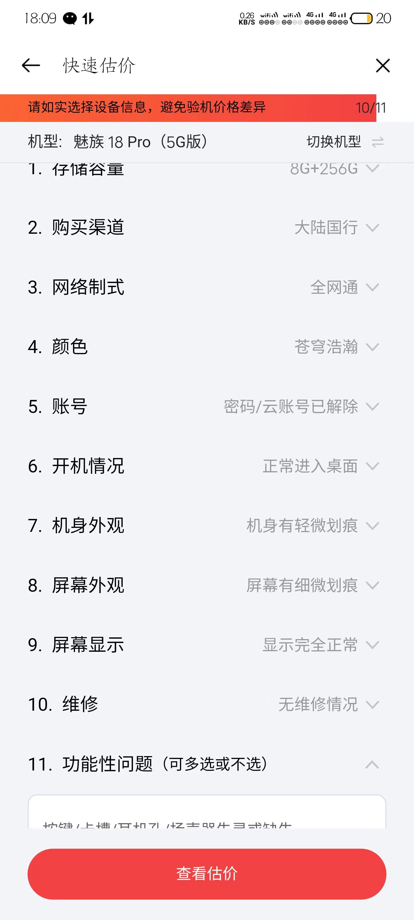 纳米|第一次觉得手里的魅族 18 Pro还能这么值钱[看]