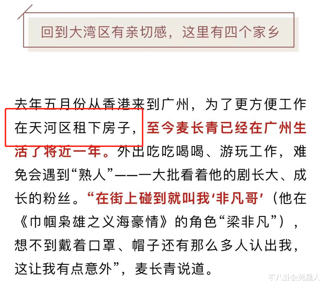 明星|香港艺人来内地定居，一线明星住豪宅月入百万，配角租房住卖鱼蛋