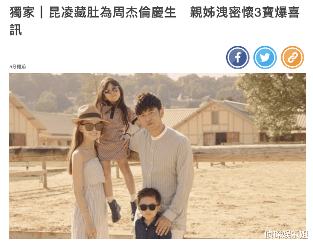刘惜君|周杰伦官宣爱妻怀三胎,昆凌已肚大如箩,余文乐陈建州等排队送祝福