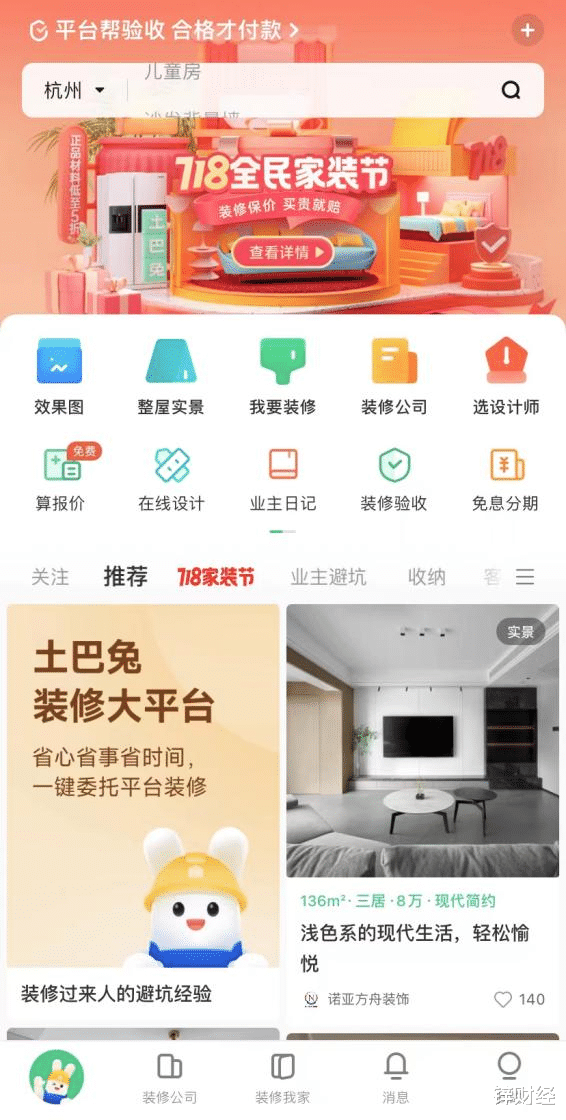 修图|土巴兔5次IPO失败、实控人对赌压身，互联网家装是伪命题吗？