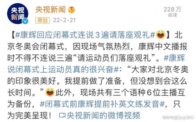 康辉|康辉回应闭幕式连说3遍落座观礼,称早有准备,有一事令他更紧张